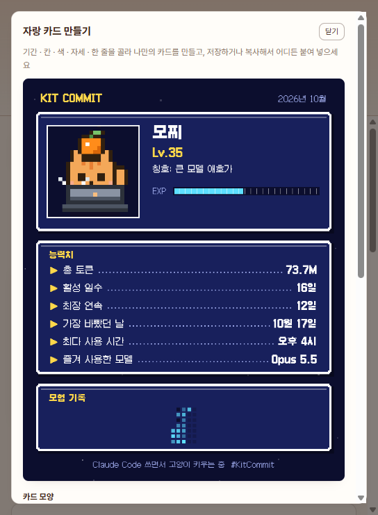 자랑 카드 — RPG 상태창