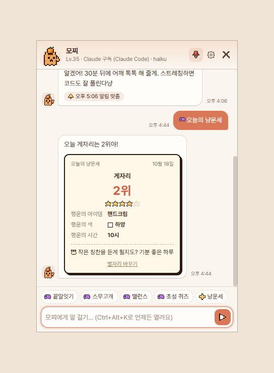 대화 — 오늘의 냥운세까지