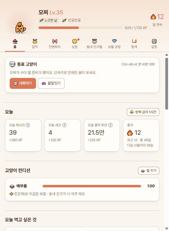 홈 — 오늘의 고양이