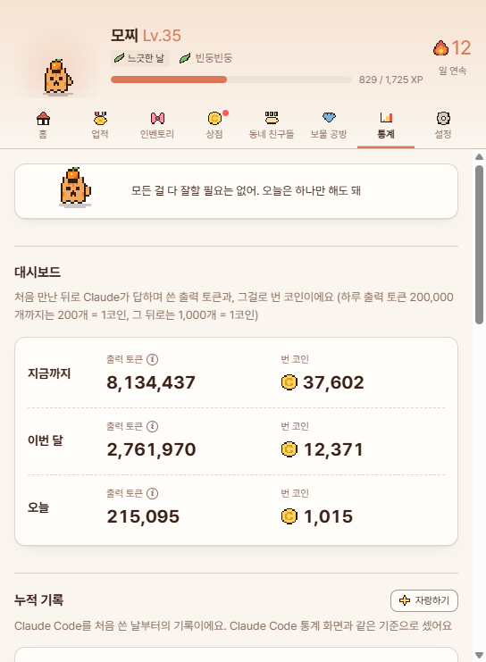 통계 — 나의 기록